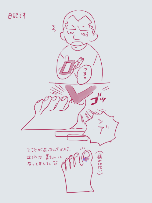日記 