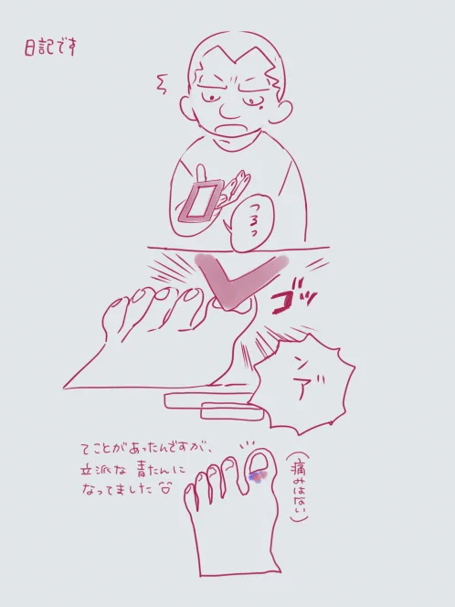 日記 