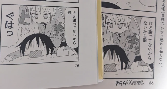 単行本で修正された箇所③
 #キルミーベイベー 