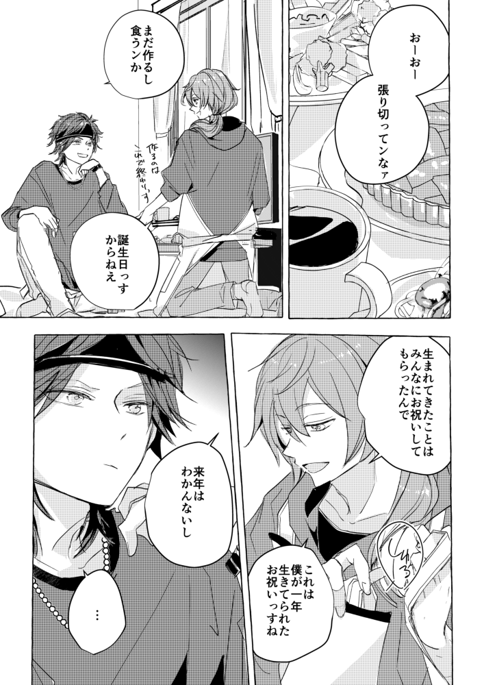 滑り込みおたおめ燐ニキ