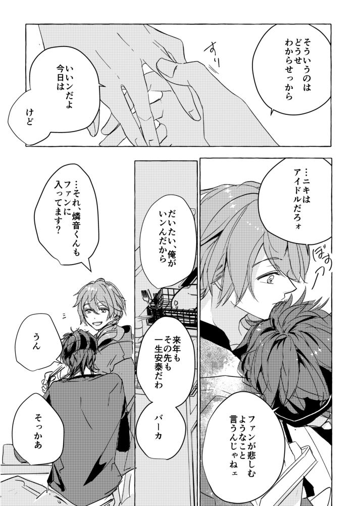 滑り込みおたおめ燐ニキ