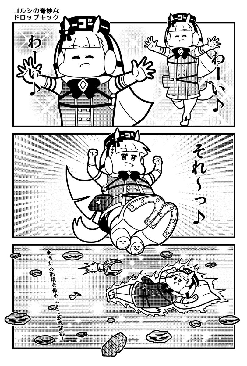 奇妙な馬券 #ウマ娘 