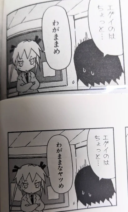 単行本で修正された箇所②
 #キルミーベイベー 