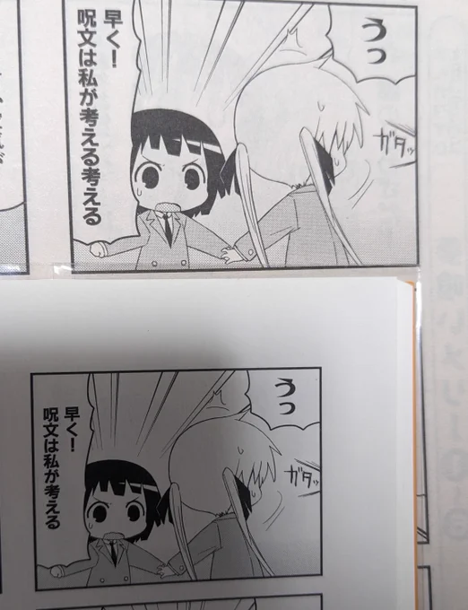 単行本で修正された箇所⑤
 #キルミーベイベー 