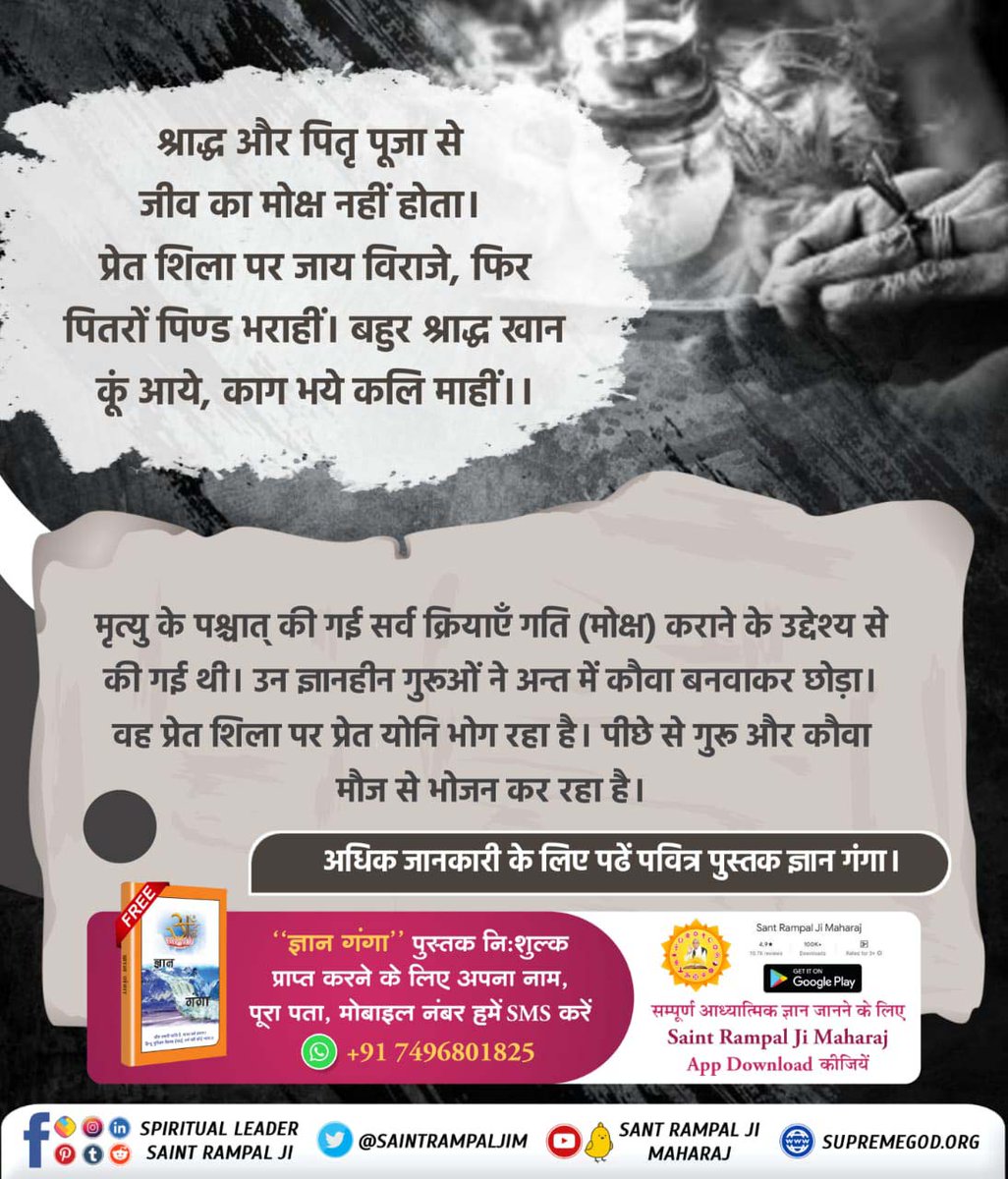AnkitAirwal's tweet photo. #क्या_श्राद्ध_से_मुक्ति_संभव_है

Kabir Is God https://t.co/dU5GRMykEy