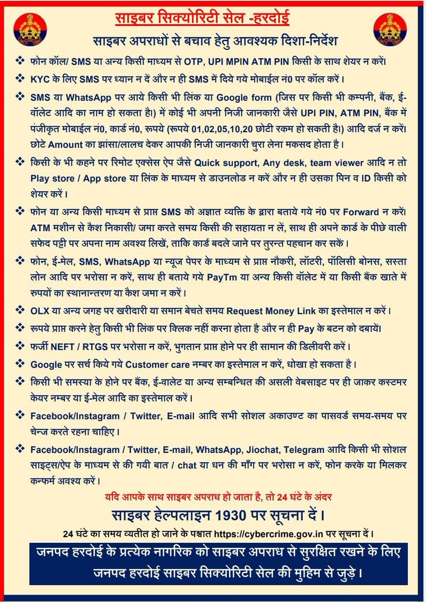 साइबर अपराध से बचाव हेतु #hardoi_police द्वारा चलाया गया जागरूकता अभियान ।
#cyber_security_cell_hardoi