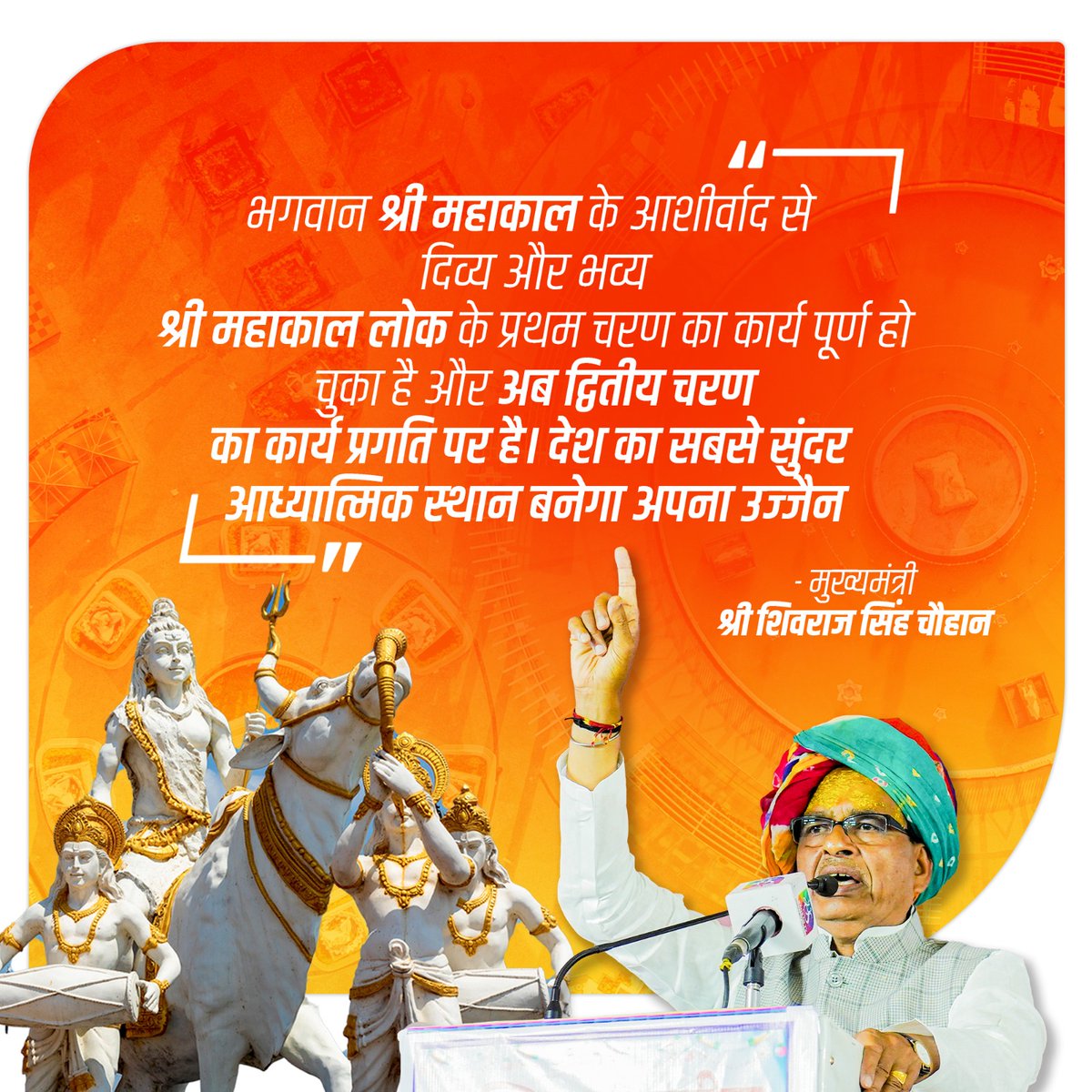 SonpureRav5431's tweet photo. जय श्री महाकाल
 महाकाल लोक उज्जैन का भव्य सुंदर नजारा अब और भी बड़ा बनने जा रहा हैं

#MahakalLokUjjain 
#cmyipmp https://t.co/WFuaLxkIcq