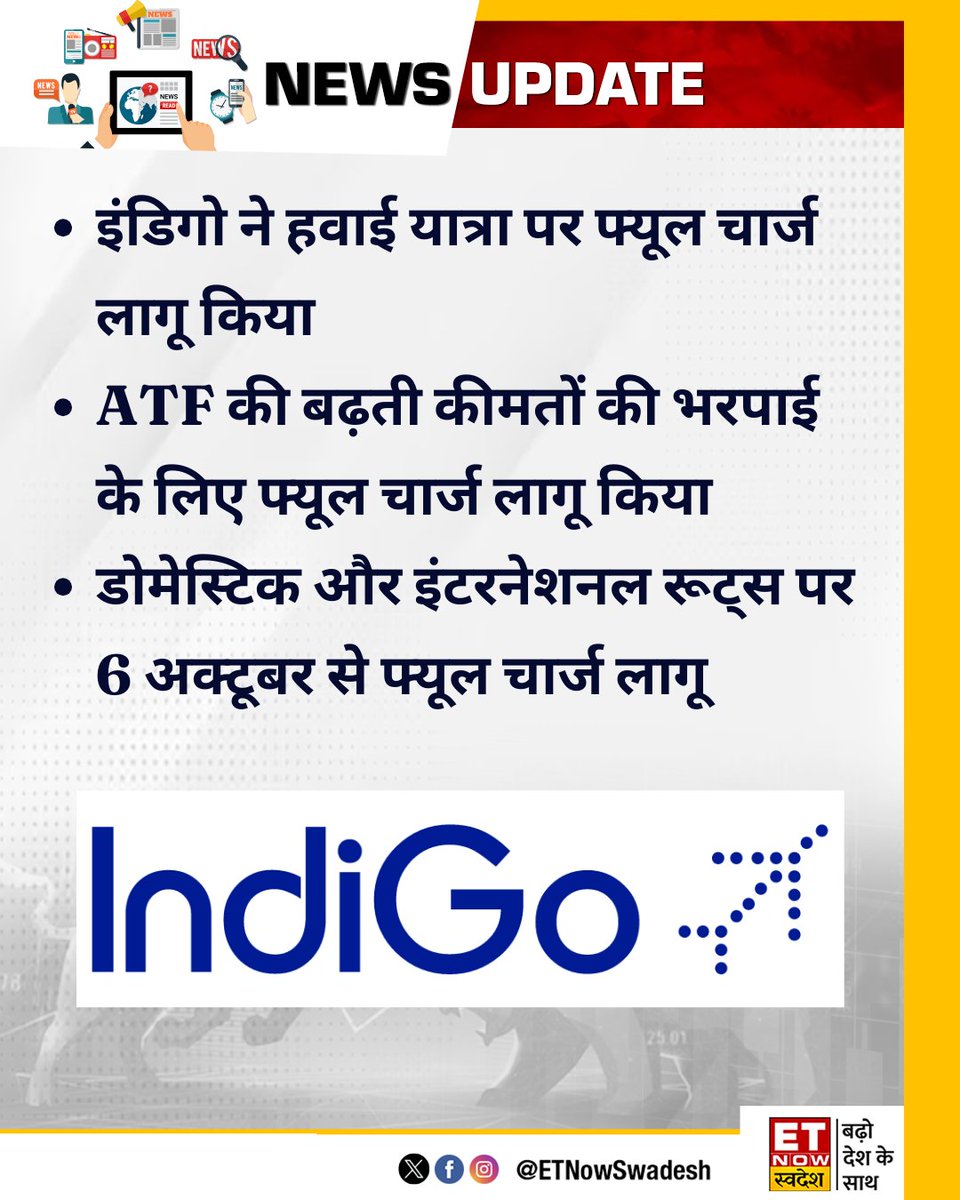 ETNowSwadesh's tweet image. #NewsUpdate | ATF की बढ़ती कीमतों की भरपाई के लिए इंडिगो ने हवाई यात्रा पर फ्यूल चार्ज किया लागू 

#Indigo #IndigoAirline #ATF