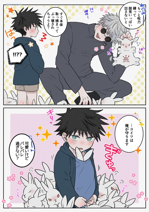 五「脱🐰兎はペットじゃないからね?」
※24巻ネタ(五+伏) 