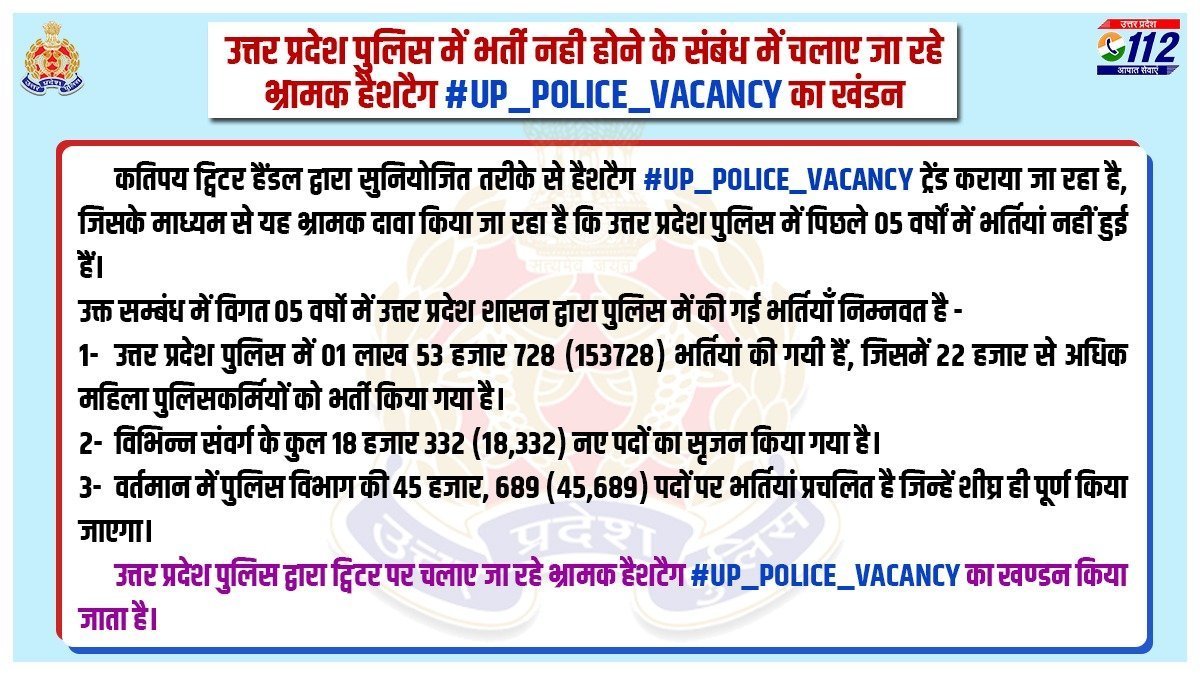 Varunupsi2026's tweet photo. UP पुलिस भर्ती बोर्ड का #झूठ कोर्ट में जाए।

29 अक्टूबर 2022 का ट्वीट कर कहा कि 45,689 पदों पर भर्ती प्रचलित है जिन्हे शीघ्र ही पूर्ण किया जाएगा। कहां विज्ञापन? जवाब है भर्ती बोर्ड के पास @upprpb
या झूठ को उजागर करने पर धम���ी मिलेगी! @DainikBhaskar 
#UPPOLICE_UPSI_AGERELAXATION https://t.co/Lf7fGOdHuM