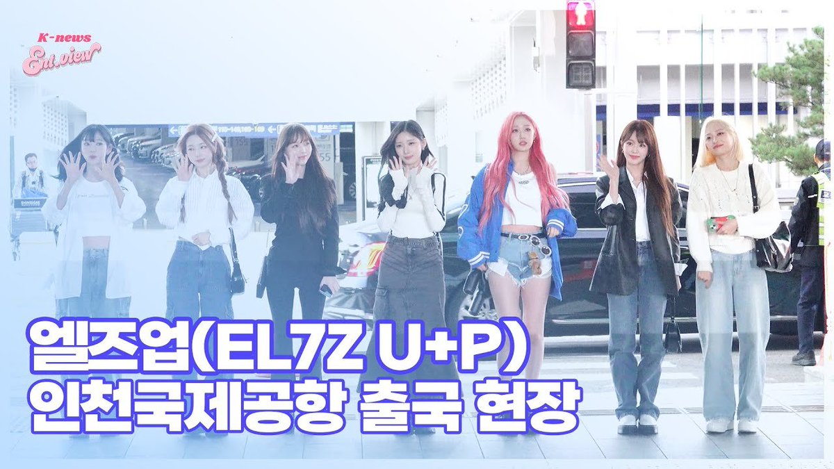 231005 #EL7ZUP 'KCON SAUDI ARABIA 2023' ICN Airport Departure

youtu.be/8Ep6hsjgq0o

#YEOREUM #여름 #엘즈업 <a href="/_EL7ZUPofficial/">EL7Z UP OFFICIAL</a>
#WJSN #우주소녀 <a href="/WJSN_Cosmic/">우주소녀</a>