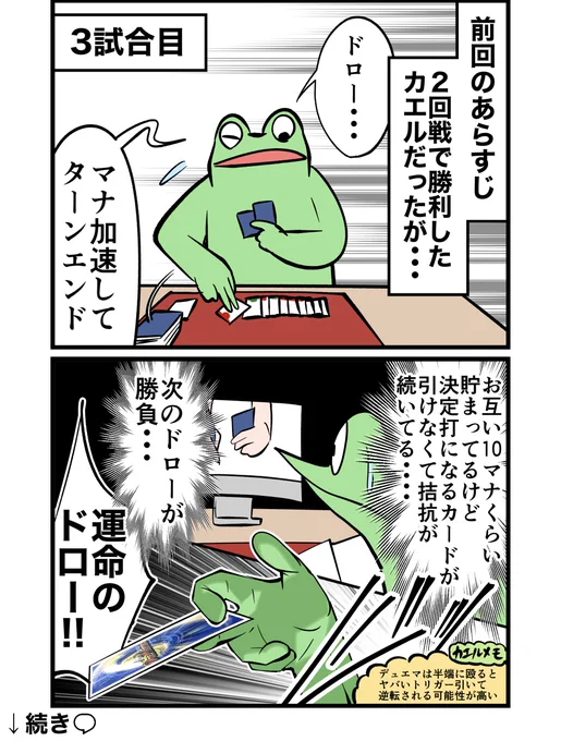 オタクがデュエマの大会に出たレポ漫画 第4話 (1/2)