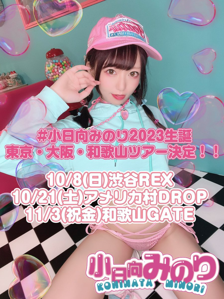 KohinataMinori's tweet photo. 【#小日向みのり生誕2023】

10-11月生誕イベントまとめ💘

❤️8(日)東京生誕ライブ
   ▶️https://t.co/CHRcanR4yg
❤️14(土)東京生誕BAR 17-23時

💙21(土)大阪生誕ライブ
💙22(日)大阪生誕BAR

💜△28(土)夜名古屋バー？

💛3(祝金)和歌山生誕ライブ
💛4(土)和歌山生誕BAR(ゲスト)

#みのりん予定 https://t.co/umVOJzLfJa