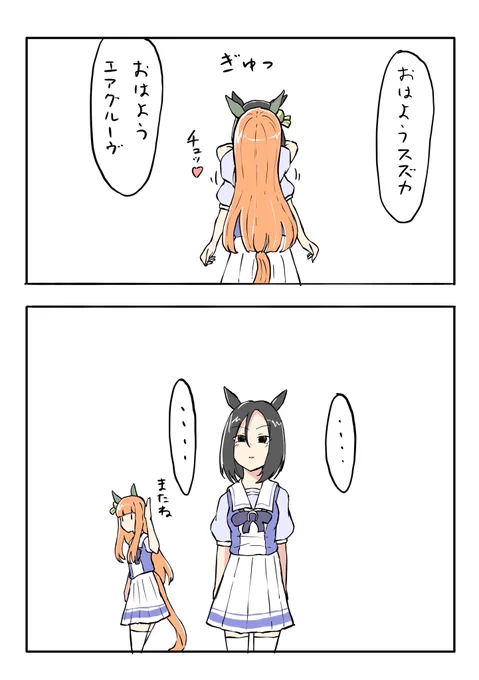 #ウマ娘 帰国スズカさんの破壊力(1/2)