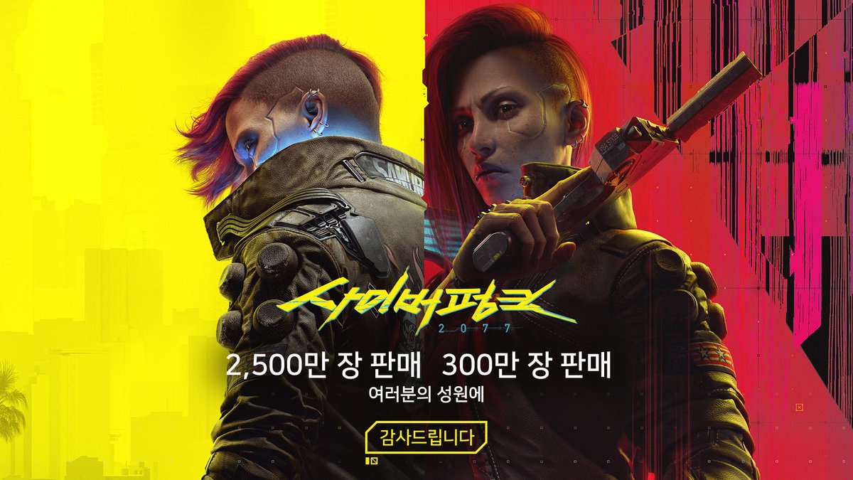 CDPRKR's tweet photo. 나이트 시티가 붐비고 있습니다! 🏙️

지금까지 보내주신 여러분의 성원에 진심으로 감사드립니다! https://t.co/iXadelDbi3