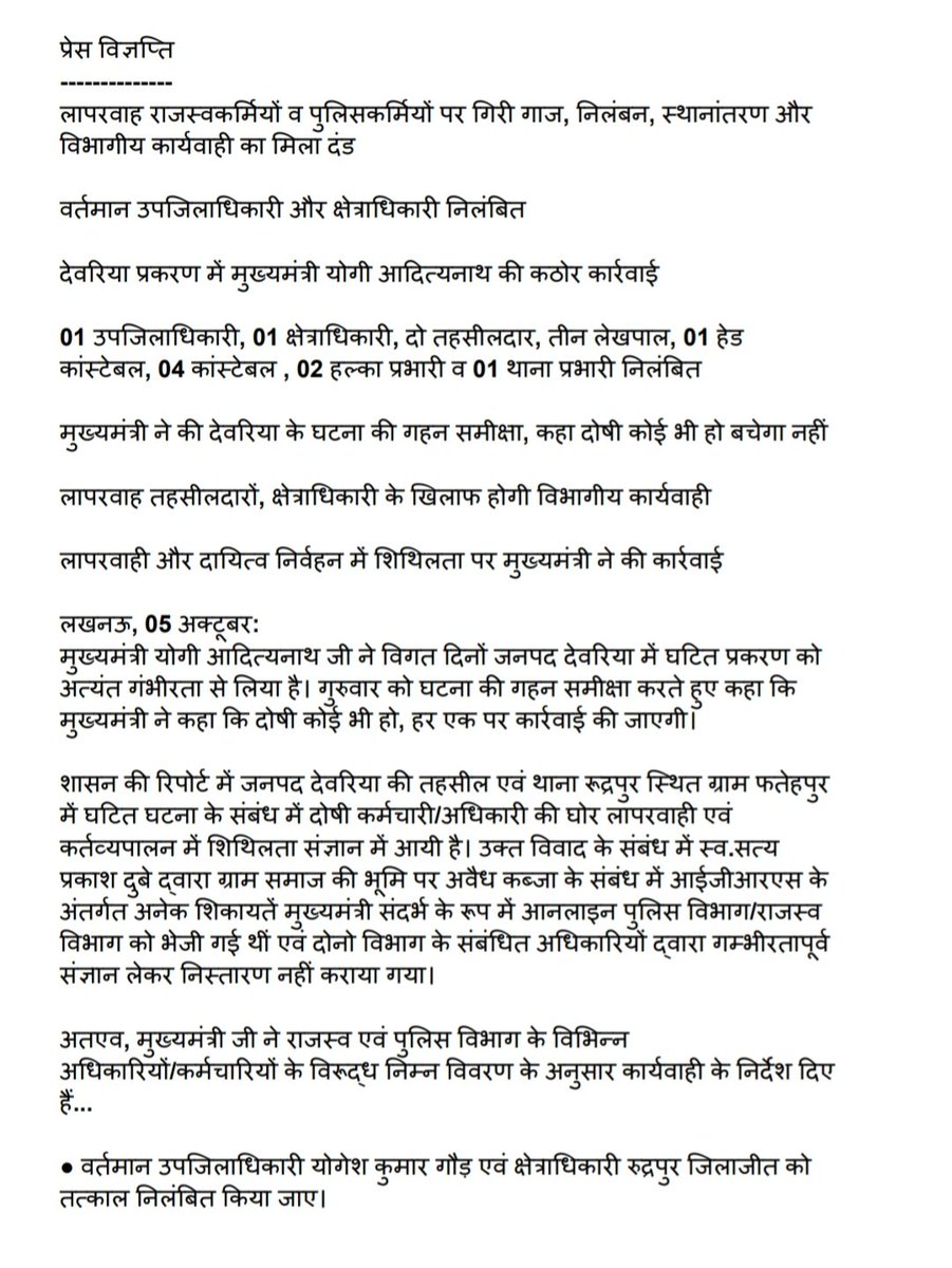shalabhmani's tweet photo. धन्यवाद माननीय मुख्यमंत्री जी, भ्रष्ट पुलिस व प्रशासनिक अधिकारियों के ख़िलाफ़ कड़ी कार्रवाई के लिए। ऐसी ही कार्रवाई की अपेक्षा देवरिया के लोग कर रहे थे। माननीय मुख्यमंत्री श्री @myogiadityanath जी ने  SDM एवं CO समेत कई अधिकारियों कर्मचारियों को सस्पेंड कर उनके विरुद्ध गहन जाँच करने के निर्देश दिये हैं। अन्य अधिकारियों के ख़िलाफ़ भी जाँच जारी है। दूबे जी के परिवार को अवश्य न्याय मिलेगा । आज ही मुख्यमंत्री जी से मिलकर उन्हें भ्रष्ट पुलिसकर्मियों और प्रशासनिक अधिकारियों के बारे में विस्तार से जानकारी दी थी। मुख्यमंत्री जी ने विश्वास दिलाया था कि इन सभी के ख़िलाफ़ सख़्त कार्रवाई की जाएगी। पुनः धन्यवाद मुख्यमंत्री जी।