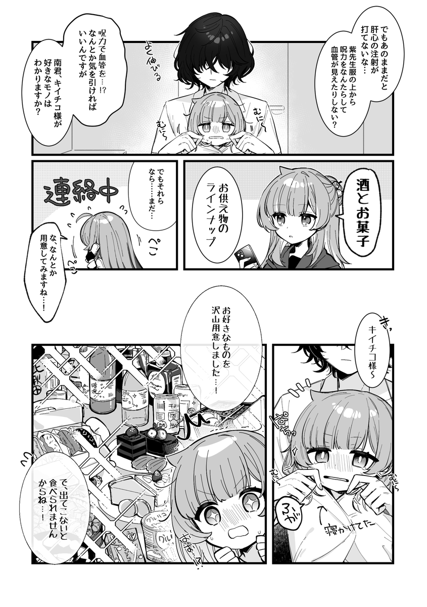 南雲家と紫先生の漫画⑤(続き)