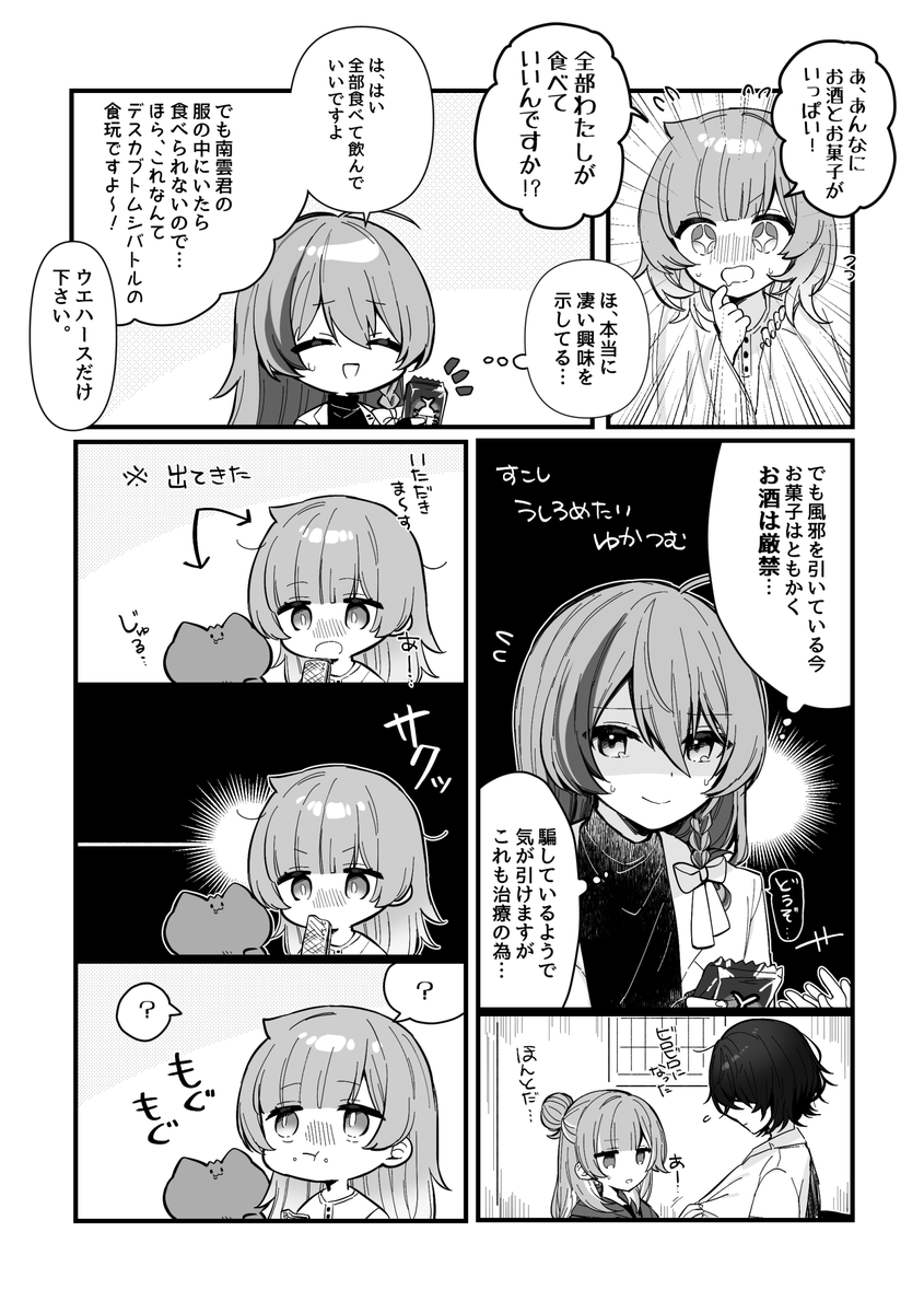 南雲家と紫先生の漫画⑤(続き)