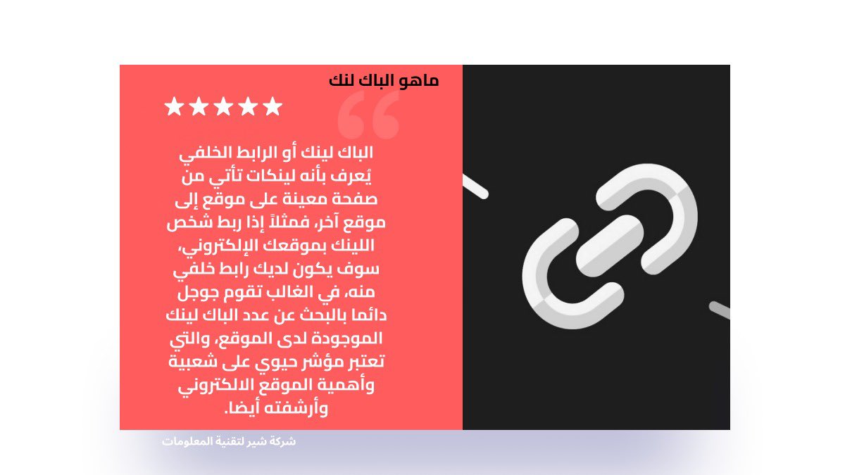 SHARE_LLC's tweet photo. قم بإشهار متجرك أو موقعك الإلكتروني مع خدمات الباك لنك من شركة شير ، بأفضل الأسعار 
#تجارة_الكترونية #تسويق https://t.co/ZpMa6p0y0F