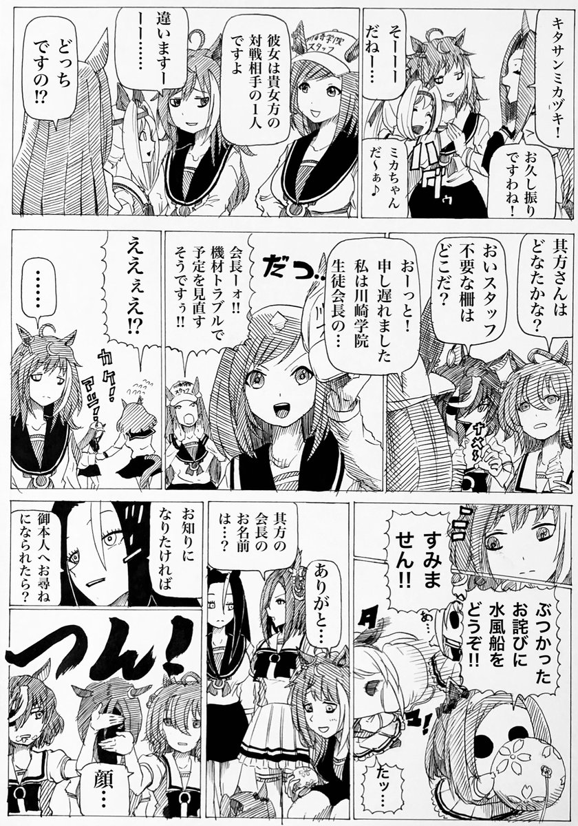 お詫びに水風船を‼︎ #ウマ娘