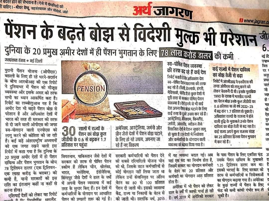 sirjistp's tweet photo. दैनिक जागरण देश भर के शिक्षक कर्मचारियों की पेंशन के खिलाफ लॉबीइंग कर रहा है। अगर यह अखबार हमारे खिलाफ है तो आइये हम भी इसके खिलाफ ही हो जाएं। मेरी देशभर के शिक्षक- कर्मचारियों से अपील है कि तुरन्त अपने घर और दफ्तर में इस अखबार को खरीदना और पढ़ना बन्द कर दें।
ऐसे सभी न्यूज़ पेपर का बहिष्कार करना अति आवश्यक है।
#OPS 
#पुरानी_पेंशन_हक_हमारा 
#पुरानी_पेंशन_बहाल_करो 
#OPS_RALLY_DELHI_CHALO