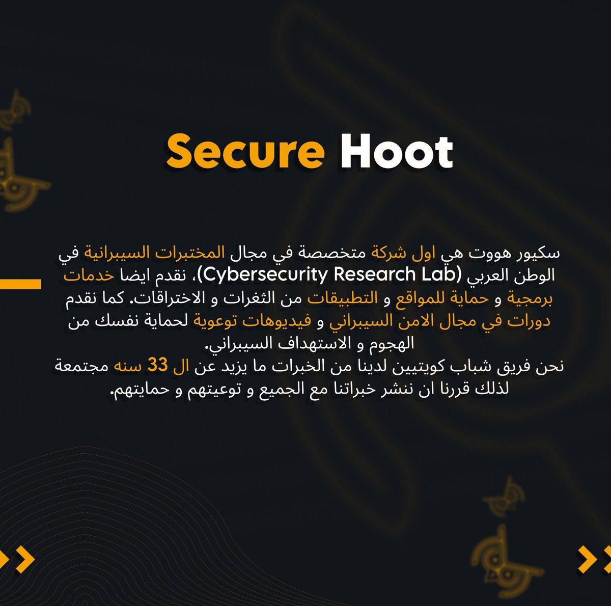 تعرفوا علينا 🦉