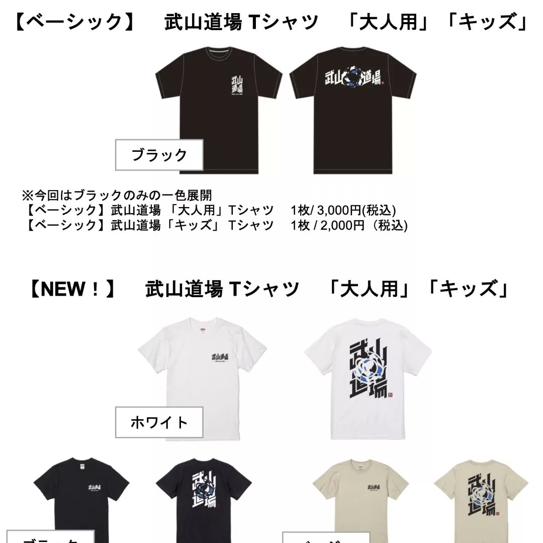 U3XGWacFhkx4phD's tweet photo. 武山道場公式Tシャツが再登場！日常使いできるシティライクなTシャツ♪仙台屈指のセレクトショップDeliciousを運営するPILE&amp;アディダスとのコラボも話題のアーティストMHAKがデザインを担当。アラバキやハレオのアパレルを製造するAZOTHが手でプリントする特別仕様！10/10〆切。
#MHAK #格闘技Tシャツ https://t.co/43r9N2XohK