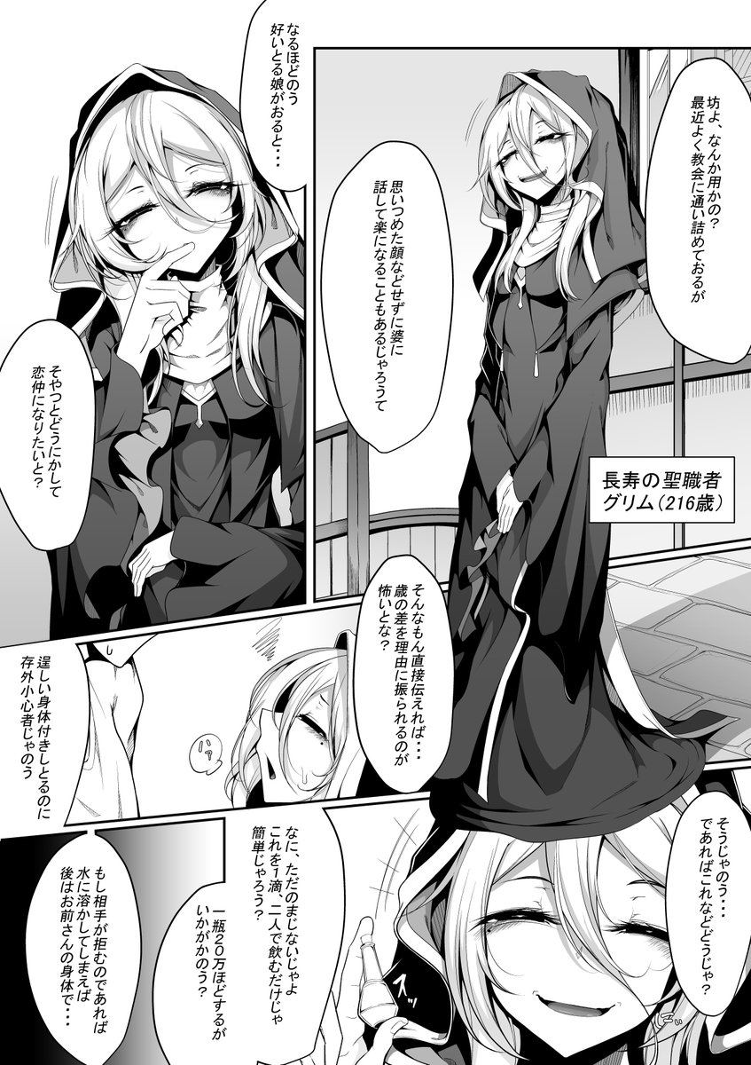 【R-18注意】悪徳シスターに言われるがまま恋心を叶えるお話① 