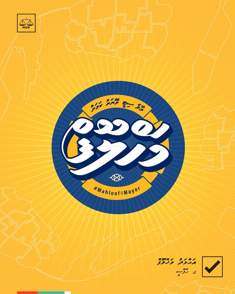 މާލޭ މޭޔަރު ކަމަށް <a href="/AhmedMahloof/">Ahmed Mahloof</a>  👍