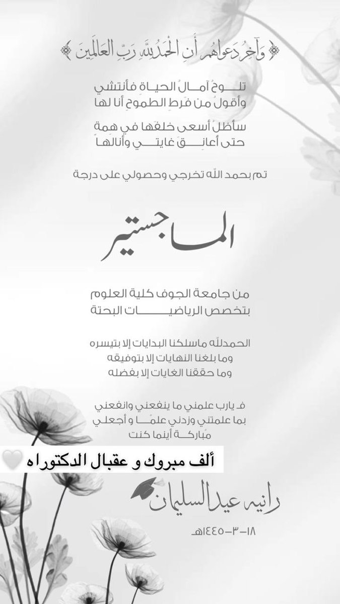 all_sliman's tweet photo. نبارك لا بنتنا رانية عيد عبدالله السليمان حصولها على درجة الماجستير في تخصص الرياضيات البحتة ، سائلين الله لها ولجميع أبنائنا وبناتنا التوفيق والنجاح في الدنيا والآخرة .
#المعاقلة
#العياش
#الدهامشة
#عنزة https://t.co/noyd4TqwDD