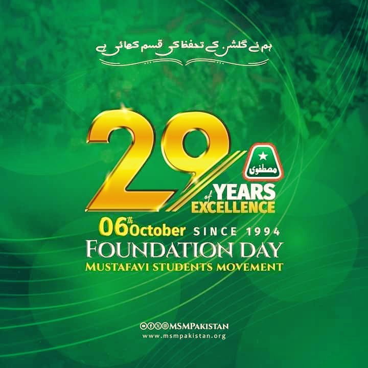 Happy 29th Foundation Day to all Designators, Workers and Seniors of MSM
#MSMFoundationDay  #msmempoweringstudents  #MSMForStudents #MSMPakistan #29YearsOfMSM #celebrating29yearsofmsm
#FridayBlessings #Friday #IslamicQuotes #BlessedMonth #MSMPakistan #ShaykhulIslam #DrQadri