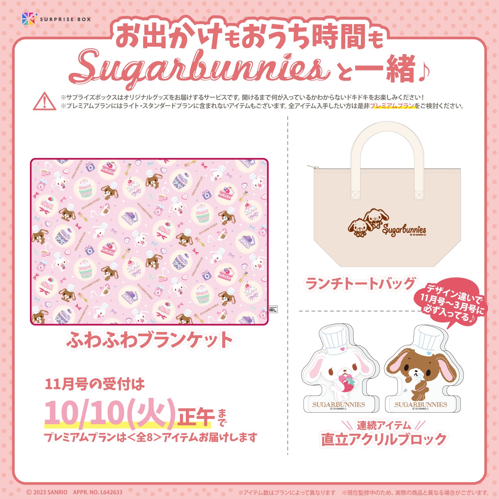 サンリオ♡非売品 シュガーバニーズ ♡ ミニ絵本＆ポストカード サンリオ シュガーバニーズ絵本小冊子 - メルカリ