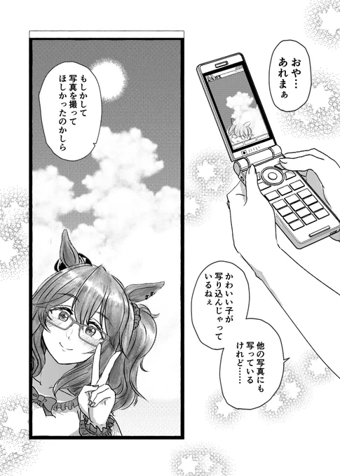 ワンダーアキュートちゃんとガラケーと積乱雲漫画(2/2)