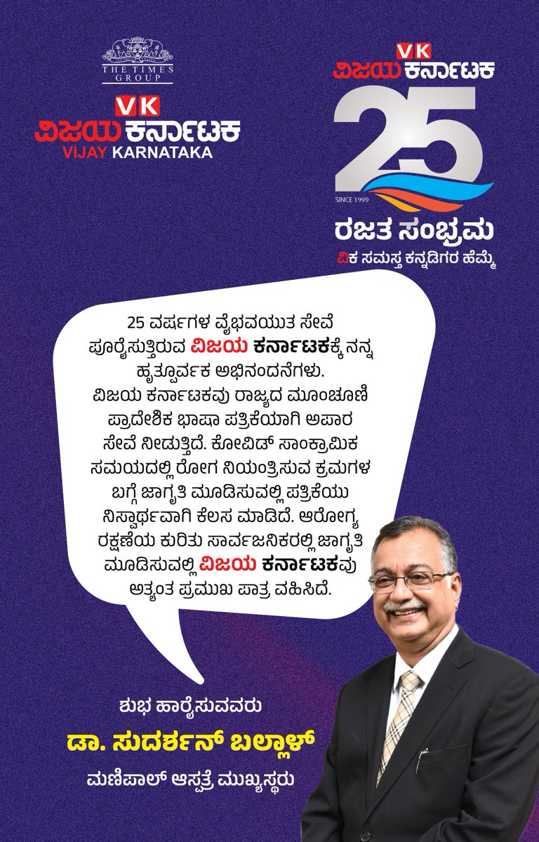 #ವಿಕರಜತಸಂಭ್ರಮ #VkSilverJubilee #VkRajathaSambhrama #ವಿಜಯಕರ್ನಾಟಕ #Vijaykarnataka
@Vijaykarnataka
@editor_vk