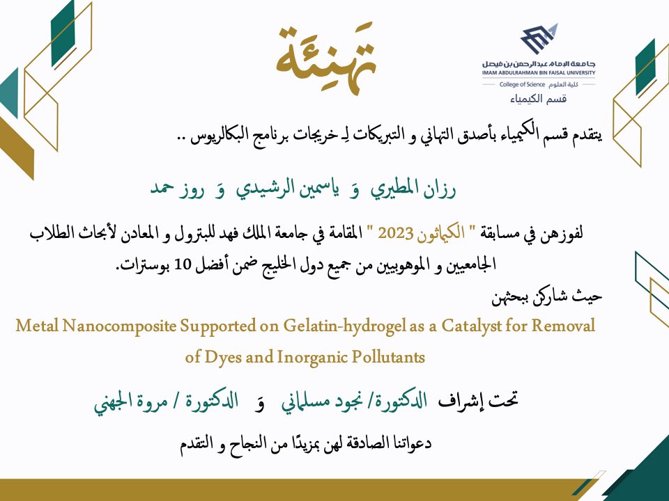 Chemistry_IAU's tweet photo. ••|| تهنئة ✨

#قسم_الكيمياء_IAU_١٤٤٥هـ
#كلية_العلوم
#جامعة_الامام_عبدالرحمن_بن_فيصل https://t.co/atcViRgu3t
