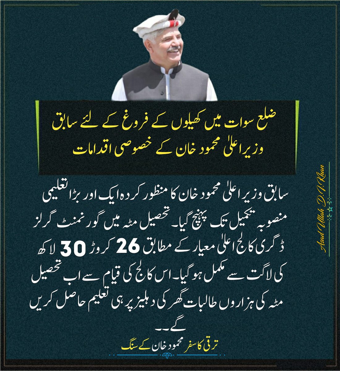 Thanks Mehmoodkhan for your development projects in malakand
<a href="/IMMahmoodKhan/">Mahmood Khan</a> 
#ترقی_کا_سفر_محمود_خان_کے_سنگ