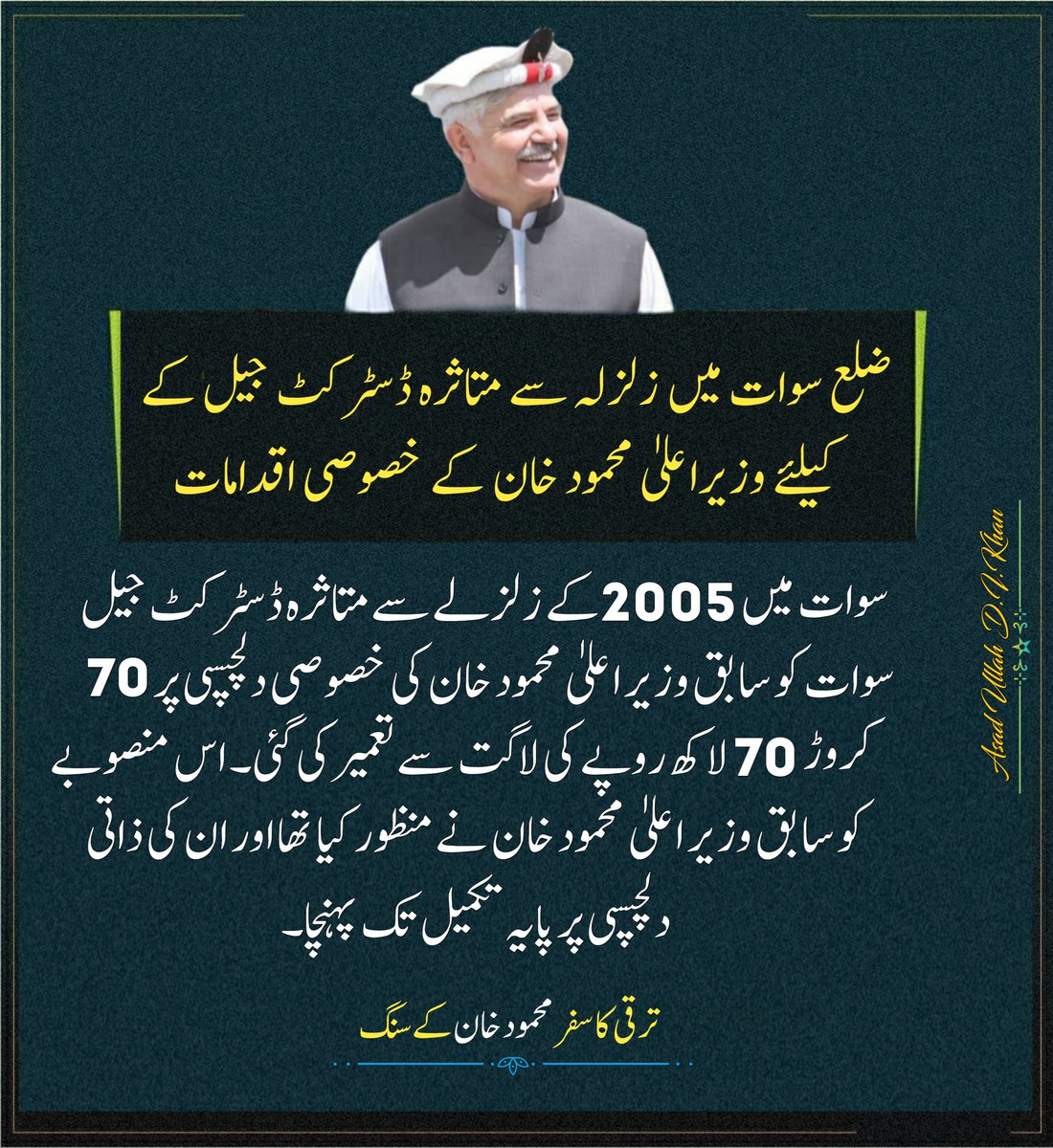 nktk13007's tweet photo. 2005 زلزلے سے متاثرہ اضلاع کیلئے اہم اقدامات

#ترقی_کا_سفر_محمود_خان_کے_سنگ https://t.co/gAcPfvtJPr