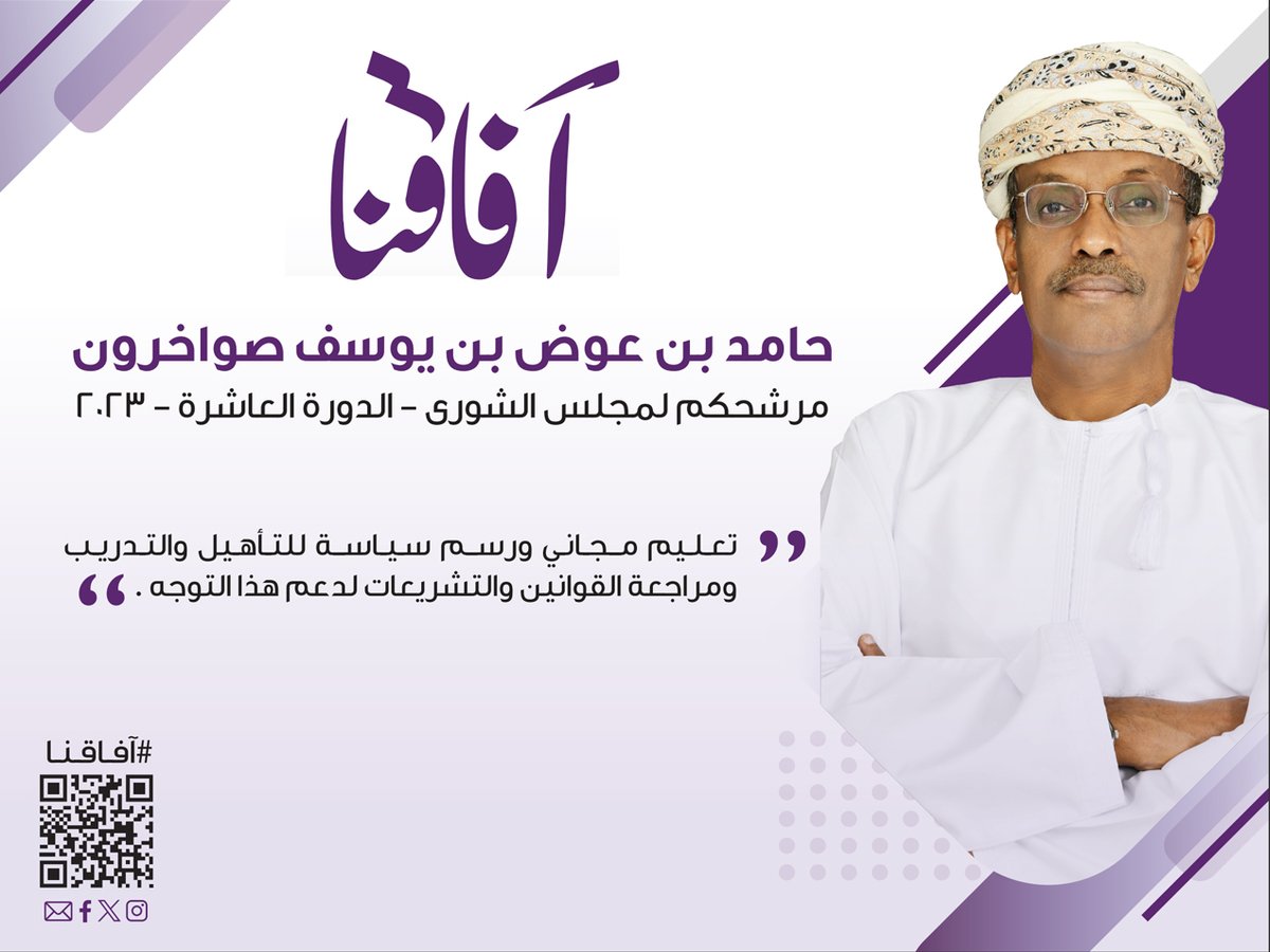 حامد صواخرون (@hamidswakharoon) on Twitter photo إعادة النظر في استراتيجية التعليم بالسلطنة والأخذ بعين الاعتبار زيادة البعثات في مجالات #التكنولوجيا و #الصناعة و #علوم_الفضاء لخلق فرص عمل واعدة ومستدامة للشباب العماني.
#حامد_صواخرون
#صلاله_تنتخب_صواخرون إعادة النظر في استراتيجية التعليم بالسلطنة والأخذ بعين الاعتبار زيادة البعثات في مجالات #التكنولوجيا و #الصناعة و #علوم_الفضاء لخلق فرص عمل واعدة ومستدامة للشباب العماني.
#حامد_صواخرون
#صلاله_تنتخب_صواخرون