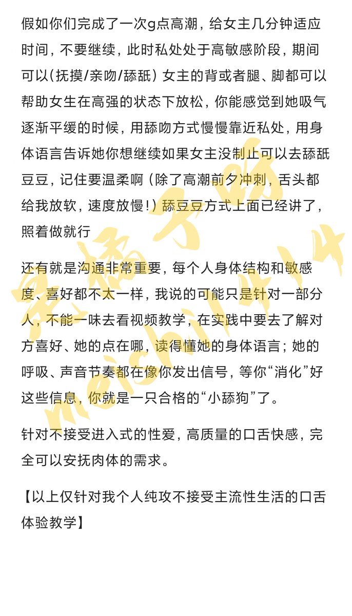 meishi1414's tweet photo. #口舌侍奉 #口舌奴 【教学来了】，总觉得还有很多没讲，但这些不重要，结合我写的+对她身体的了解你就合格了 https://t.co/Qc5kdG0Z4w