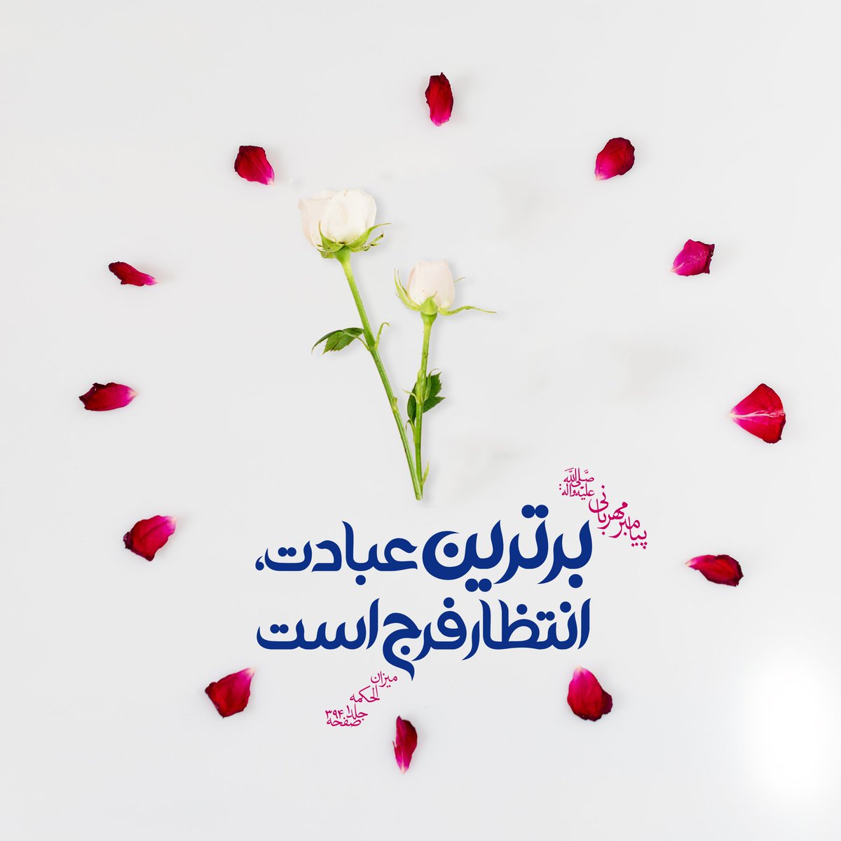 MujtabaAlemi's tweet image. ❤️ مهم‌ترین و ارزشمند‌ترین رسالت امروز ما تلاش برای زمینه‌سازی ظهور حسین زمان ماست.

👈کوچکترین اقدام در این راه دعای مضطرانه برای فرج است.
✅️سلامتی و فرج آقامون صلوات.
#اللهم_عجل_لوليك_الفرج