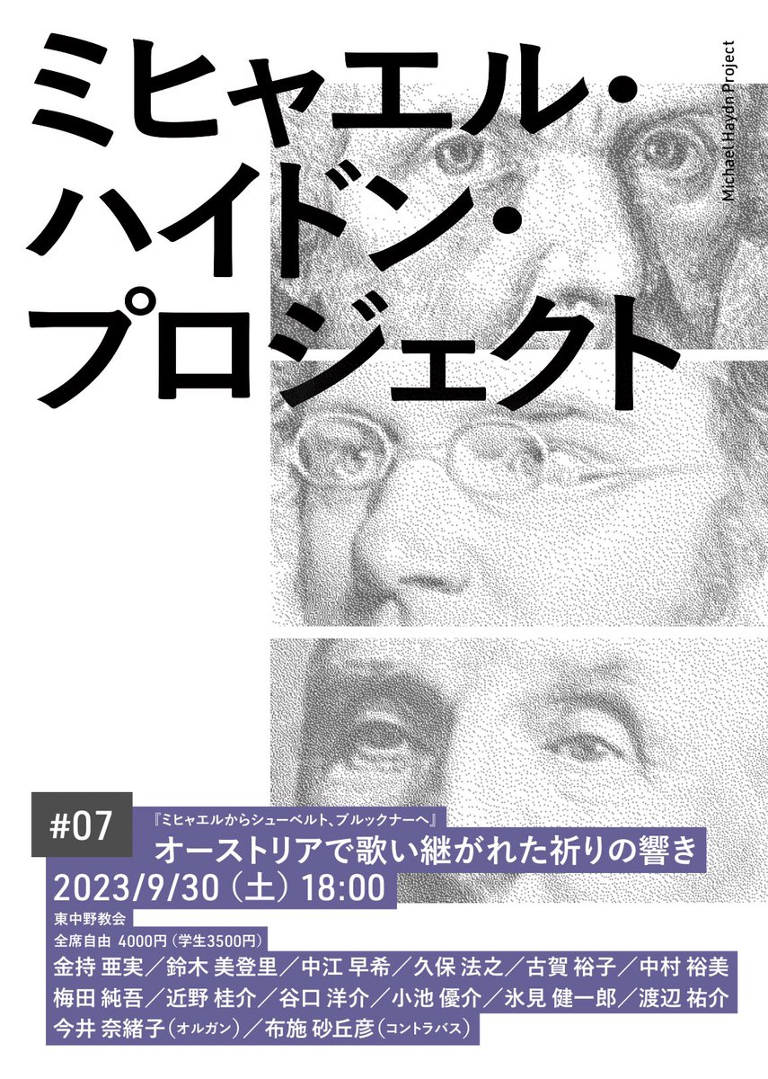 tentenmoco's tweet photo. 9/30 ミヒャエル・ハイドン・プロジェクト #07『ミヒャエルからシューベルト、ブルックナーへ』①

東響からはしご。初めて聴くミヒャエル・ハイドンの宗教合唱作品。難しいことは分からず行ったけど主宰の布施さんが分かりやすく説明を挟んで下さりありがたい。布施さんは元々ブルックナーが好きで→ https://t.co/fndBBLa8x8
