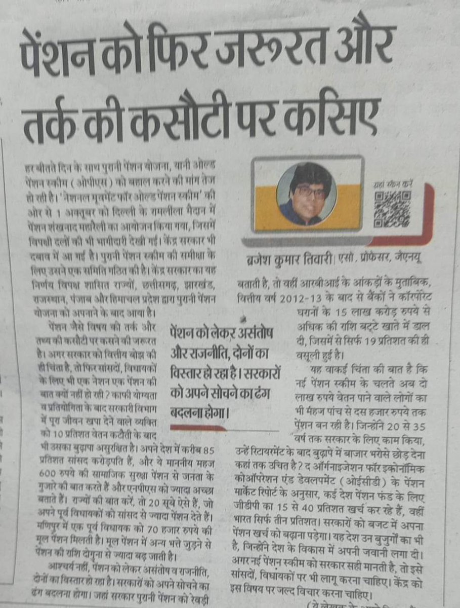 NATIONAL MOVEMENT FOR OLD PENSION SCHEME CLUB (@ranveer99529235) on Twitter photo 