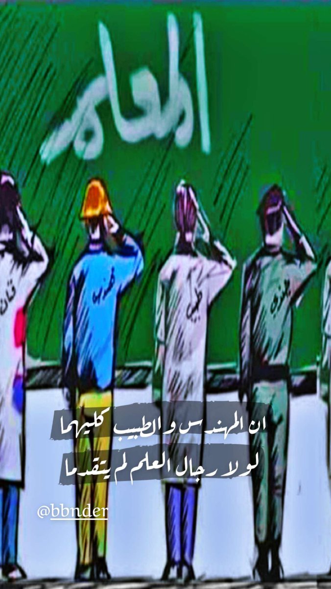 bdr_211's tweet photo. شكراً لكل معلم ومعلمة 💐 https://t.co/VEsbMvrDP2