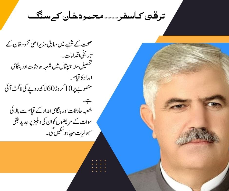 jamal4uyusaf's tweet photo. The best Ex Chief Minister so far is Mehmood Khan who has done development work in all the districts of Khyber Pakhtunkhwa and don't be Disappointed inshallah he will continue to do so.
#ترقی_کا_سفر_محمود_خان_کے_سنگ https://t.co/IaKXcRijzQ