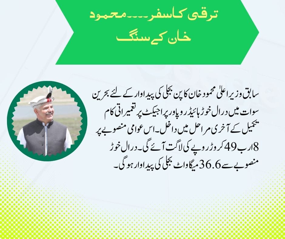 ShahidO43701256's tweet photo. ترقی کا سفر ۔۔۔۔ محمود خان کے سنگ.
سابق وزیر اعلی کا منظور کردہ ایک اور بڑا تعلیمی منصوبہ تکمیل تک پہنچ گیا..
#ترقی_کا_سفر_محمود_خان_کے_سنگ https://t.co/yJP0EUljYp