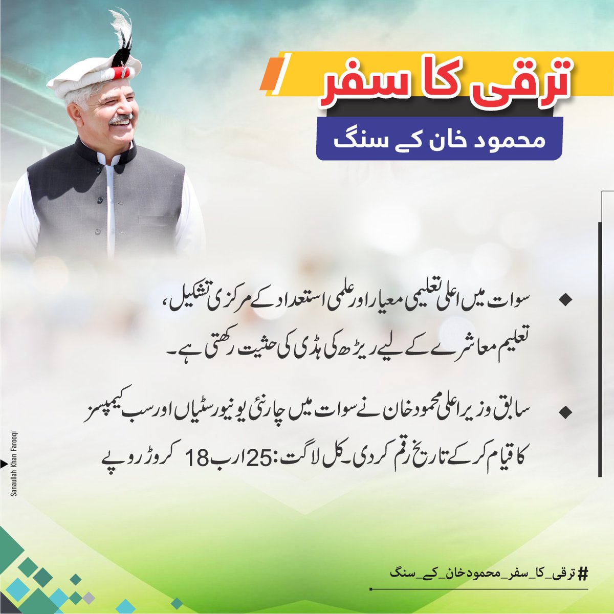 Mhi91's tweet photo. Education Project 
#ترقی_کا_سفر_محمود_خان_کے_سنگ https://t.co/4OcOj0rEeK