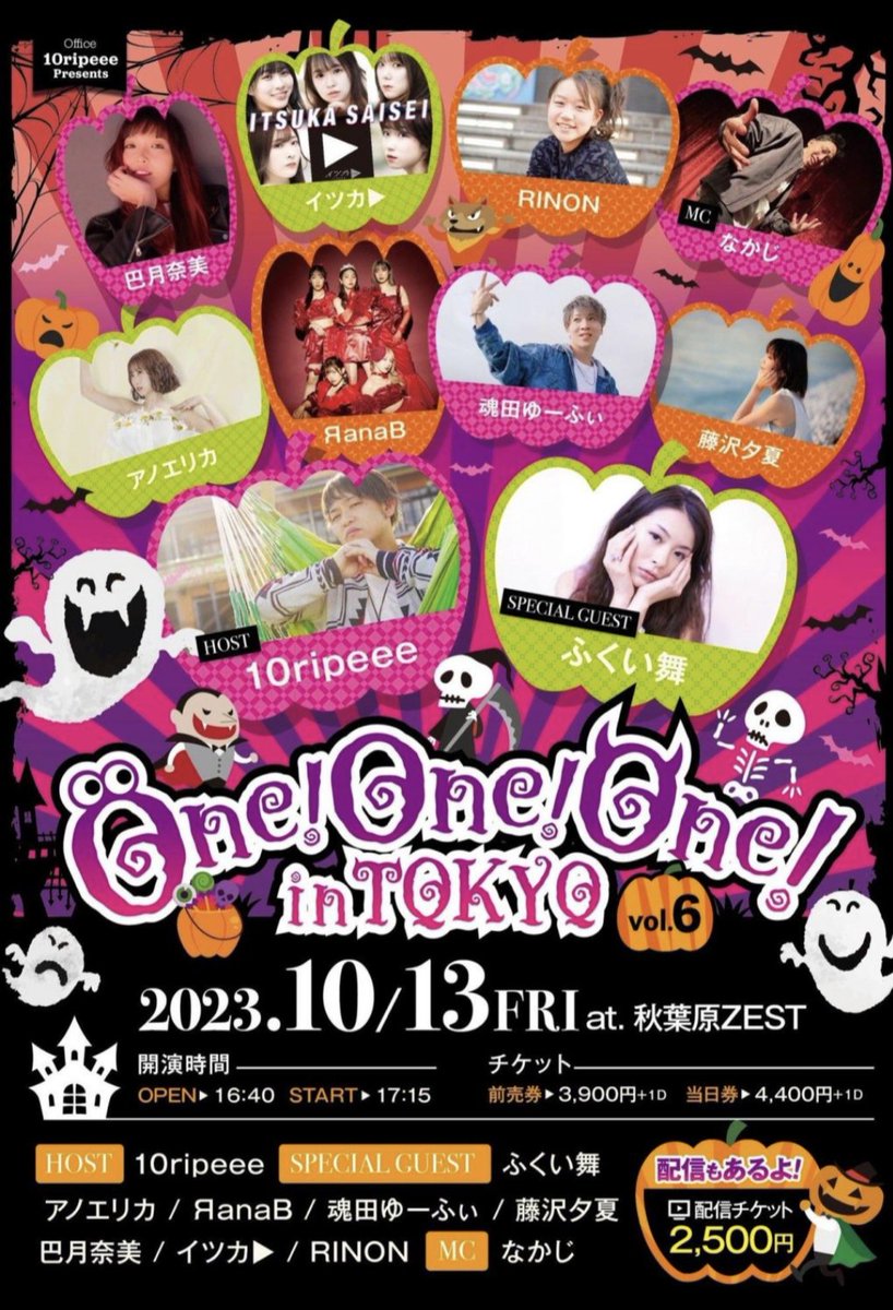 tatyokimi's tweet image. 2023.10.13(金)

One!One!One! vol.6  in 秋葉原ZEST🎉✨

🌟開催まであと7日🥰🥰

会場へ行かれる方、配信の方も一緒に楽しみましょう🥳🥳

#ＯＮＥＯＮＥＯＮＥ
#秋葉原ZEST
#ハロウィン
#トリックオアトリート