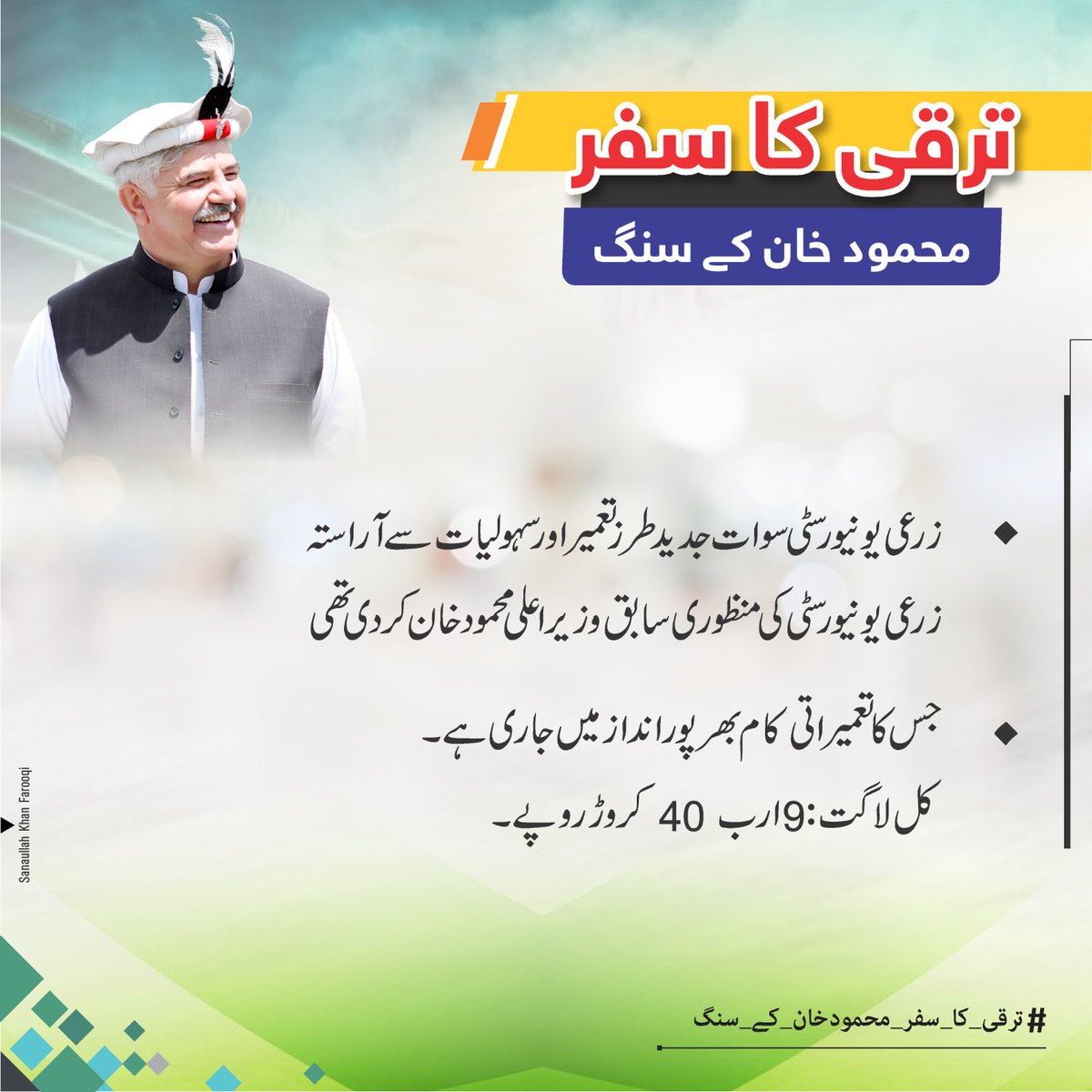 gulsanga_11's tweet photo. #ترقی_کا_سفر_محمود_خان_کے_سنگ https://t.co/vMx7FdntRi