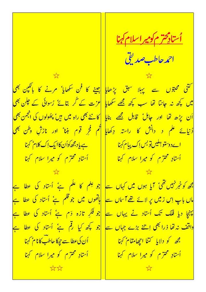 ہاتھوں میں جو قلم ہے استاد کی عطا ہے
  🖋️🩵
#TeachersDay