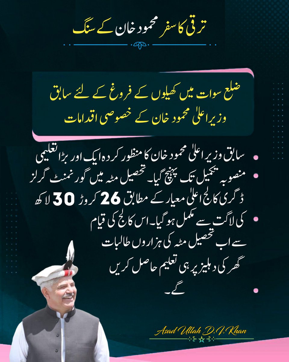 Mhi91's tweet photo. ضلع سوات میں کھیلوں کے فروغ کے لیے سابق وزیر اعلی @IMMahmoodKhan
کے حصوصی اقدامات 
#ترقی_کا_سفر_محمود_خان_کے_سنگ https://t.co/XBQz11rij8